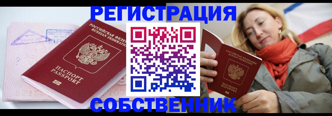 прописка в Иваново